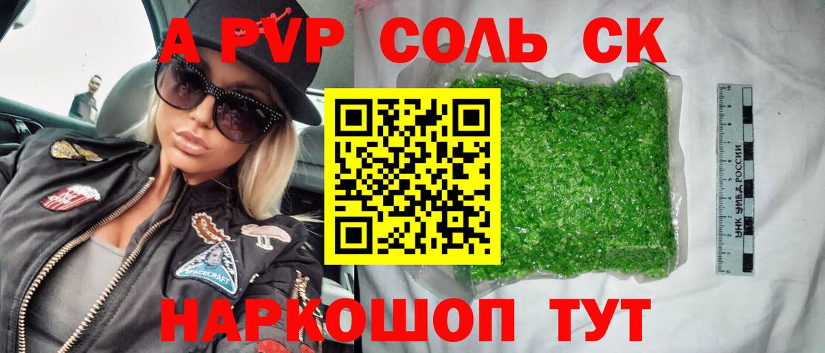 A-PVP Соль Гусиноозёрск