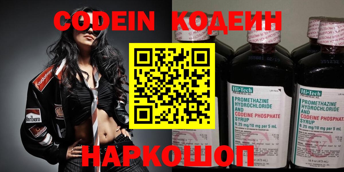 Codein напиток Lean (лин)  Codein Purple Drank  Вход с VPN  Гусиноозёрск 