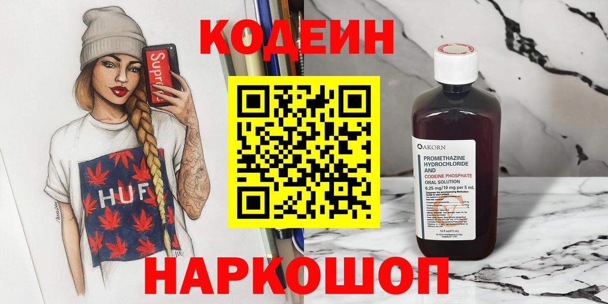 Кодеиновый сироп Lean Purple Drank  Кодеиновый сироп Lean напиток Lean (лин)  Гусиноозёрск 