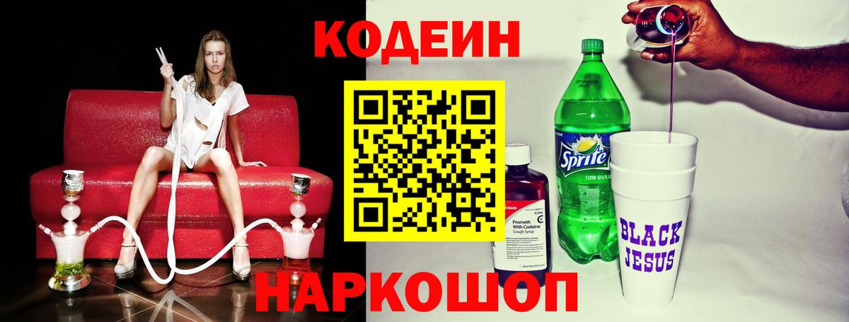 Кодеин Purple Drank Гусиноозёрск