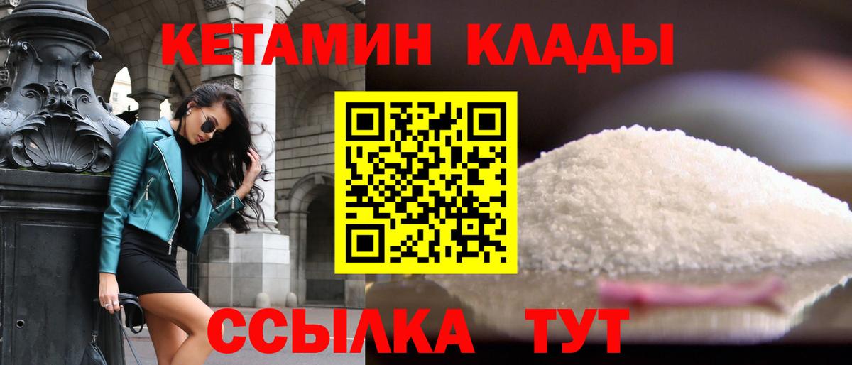 КЕТАМИН VHQ  Вход с VPN  Гусиноозёрск 