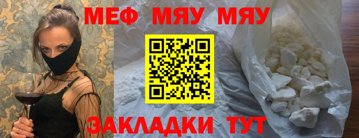 МЯУ-МЯУ  Мефедрон  Мефедрон кристаллы  МЯУ-МЯУ mephedrone  Гусиноозёрск 