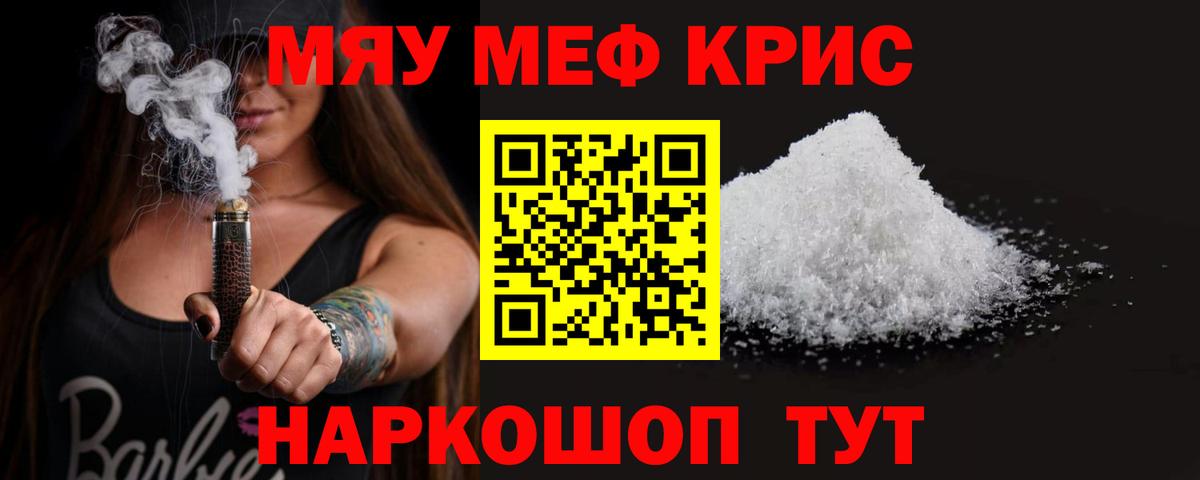 Меф мяу мяу мука Гусиноозёрск