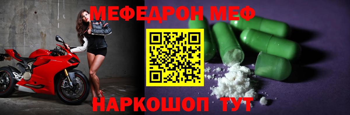 Гусиноозёрск  МЯУ-МЯУ mephedrone  МЕФ 4 MMC  МЕФ  Вход с VPN  Мефедрон 