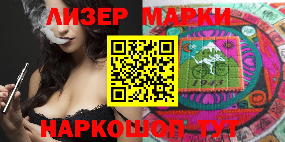 Марки 25I-NBOMe 1,5мг Гусиноозёрск